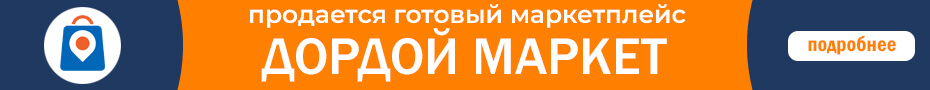 Дордой Маркет