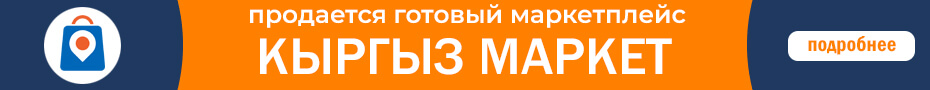 Кыргыз Маркет